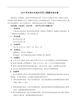 20XX年双节聚餐活动方案