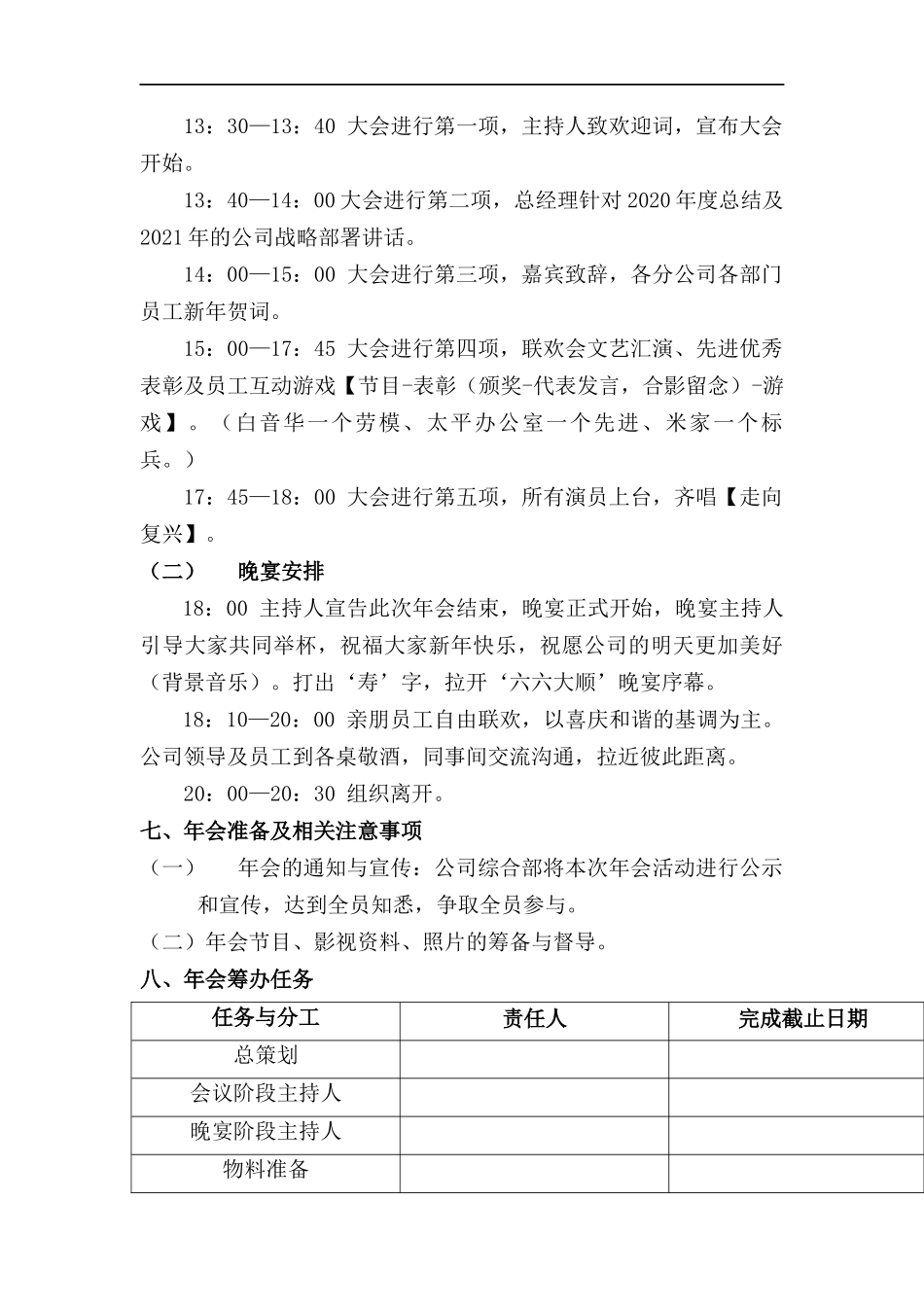 2021年公司表彰暨迎新年会策划方案_第3页