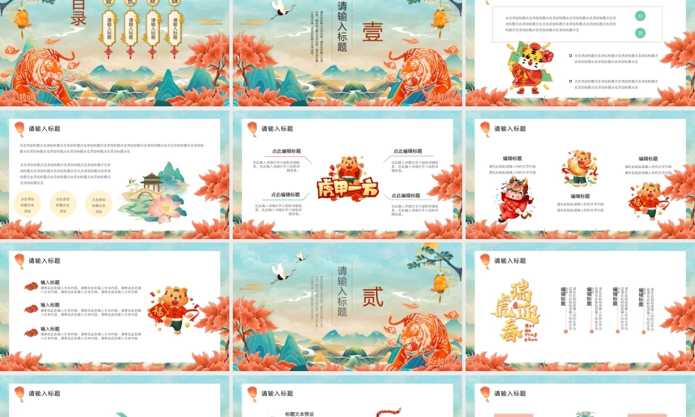 2022年年会PPT模板