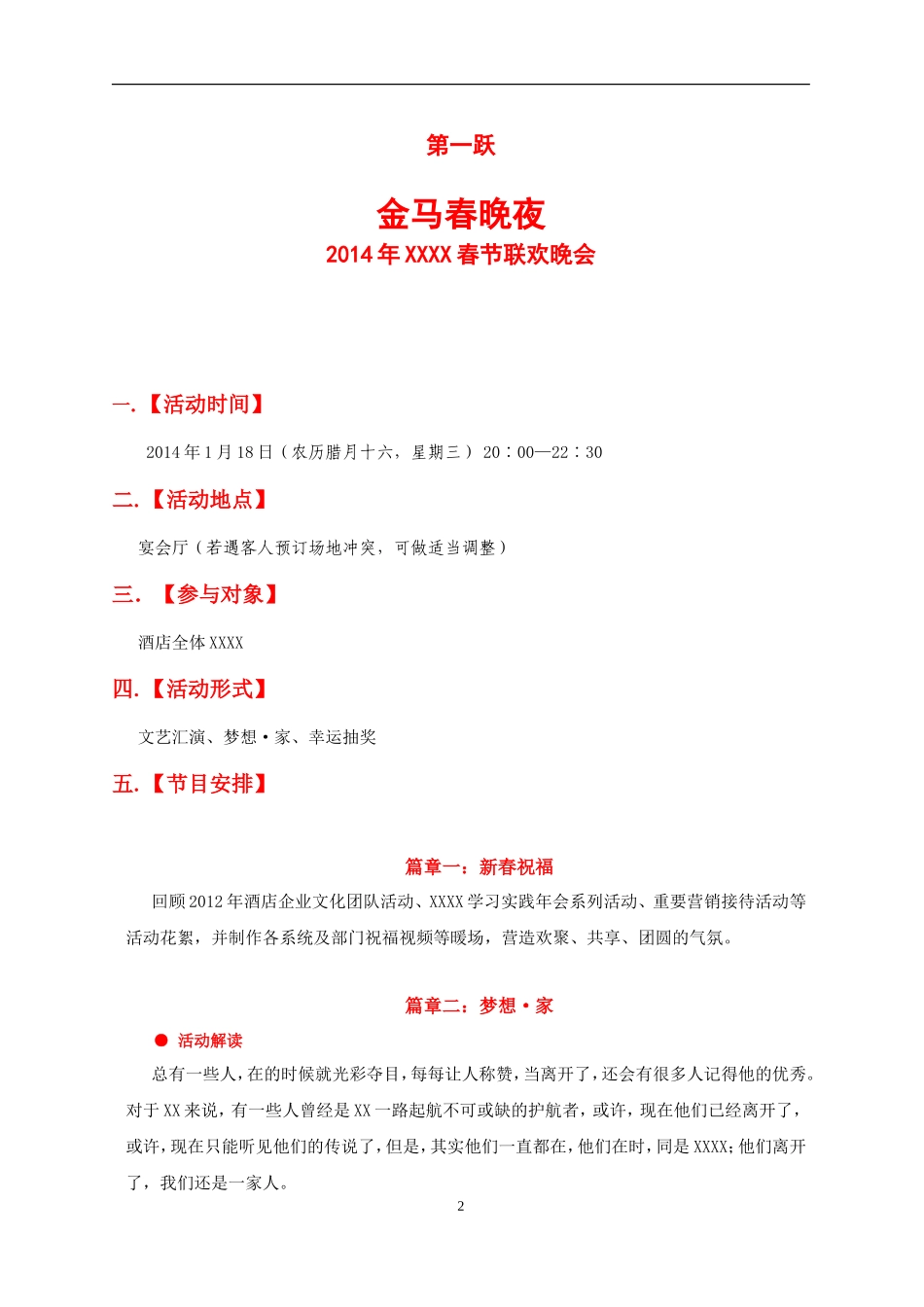 XXXX年公司酒店春节晚会系列活动方案_第3页