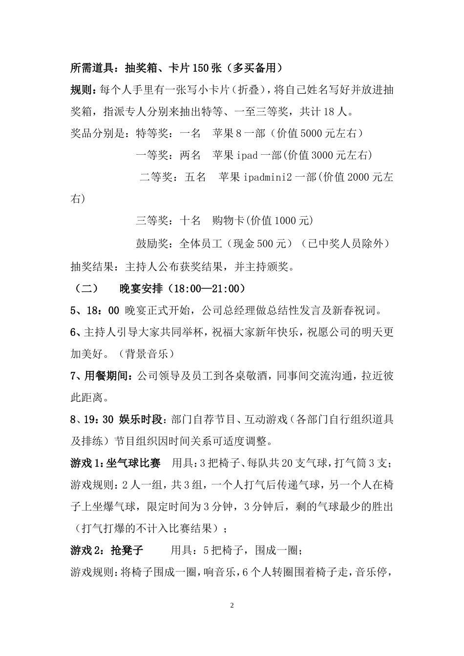 XXX地产年会策划总方案_第2页