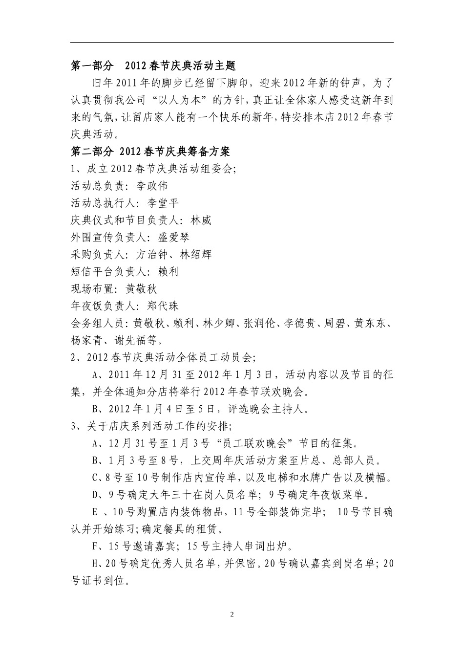 XXX公司春节联欢晚会庆典方案_第2页