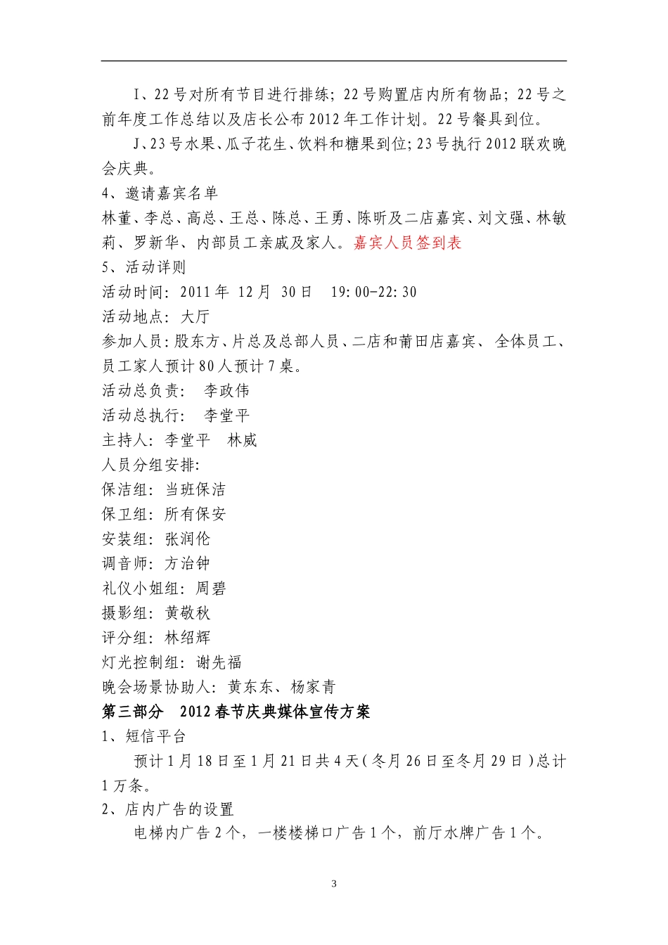 XXX公司春节联欢晚会庆典方案_第3页