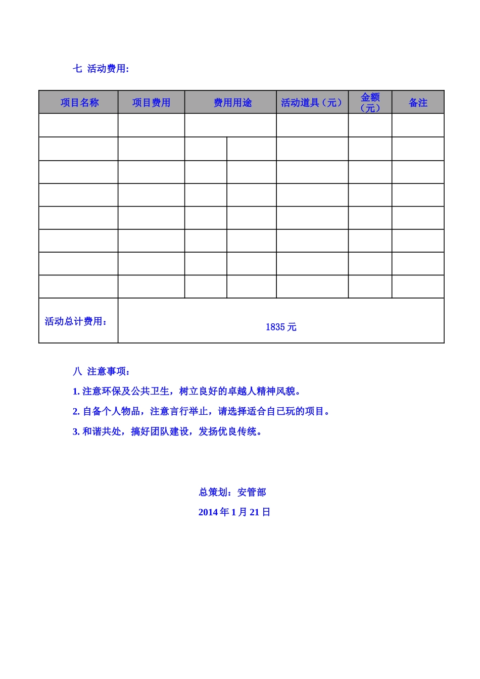 安管部春节员工七天乐活动方案_第2页