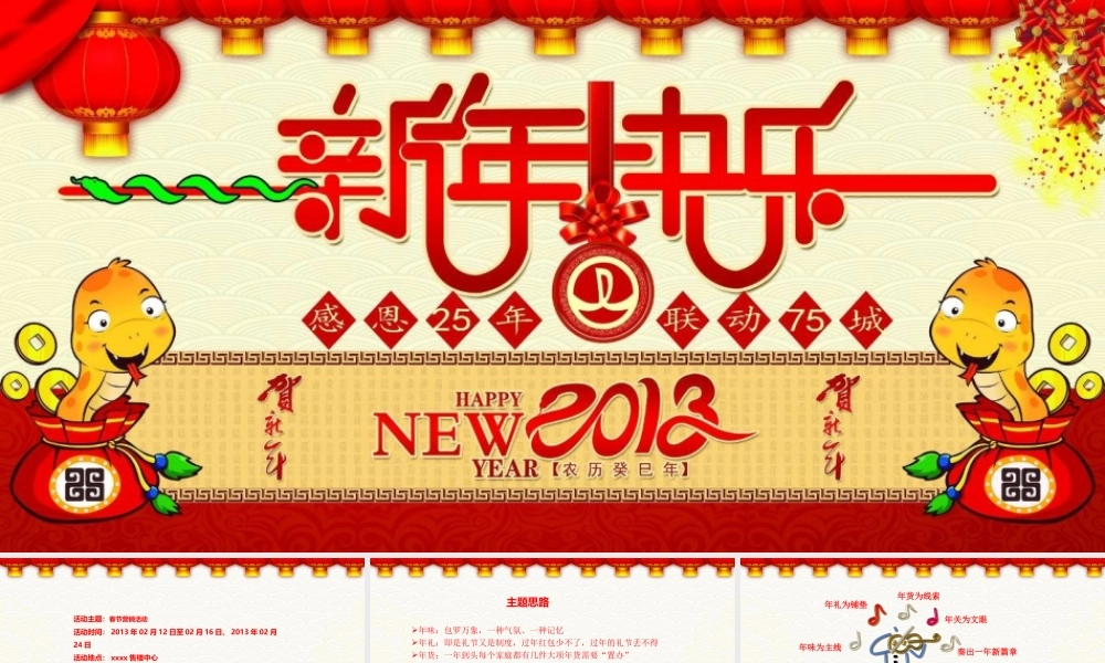 春节地产暖场策划方案