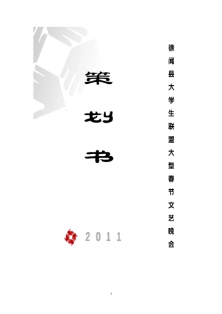 春节联欢晚会赞助策划书