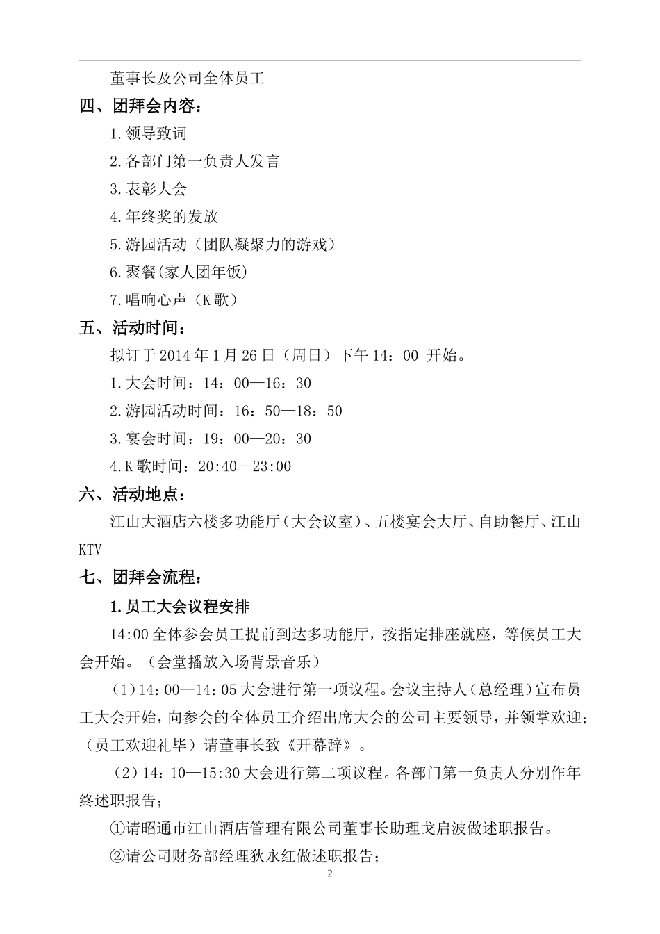 春节团拜会策划方案_第2页