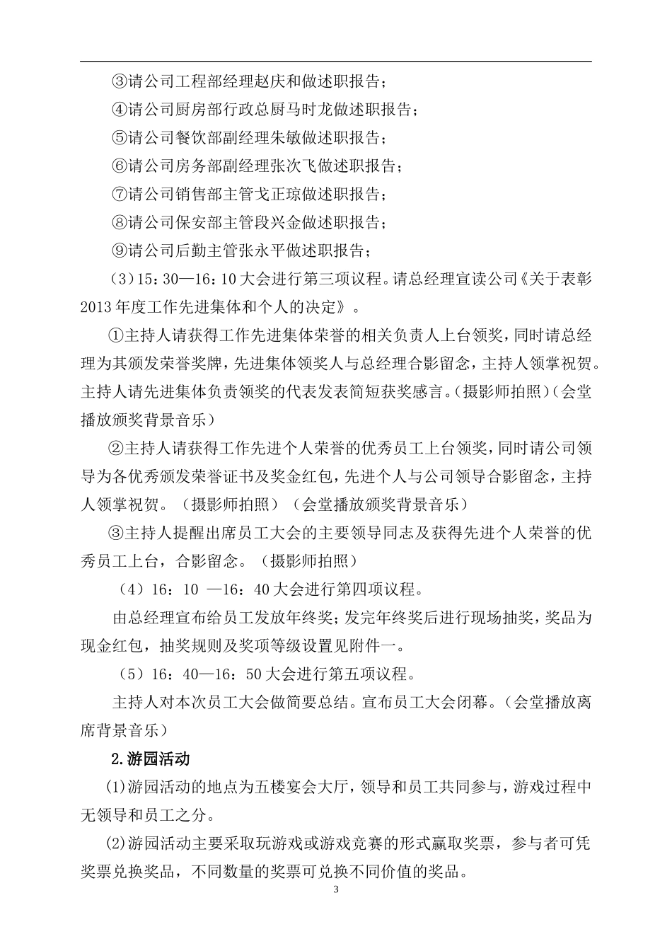 春节团拜会策划方案_第3页