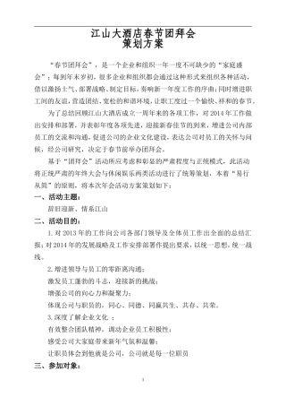 春节团拜会策划方案