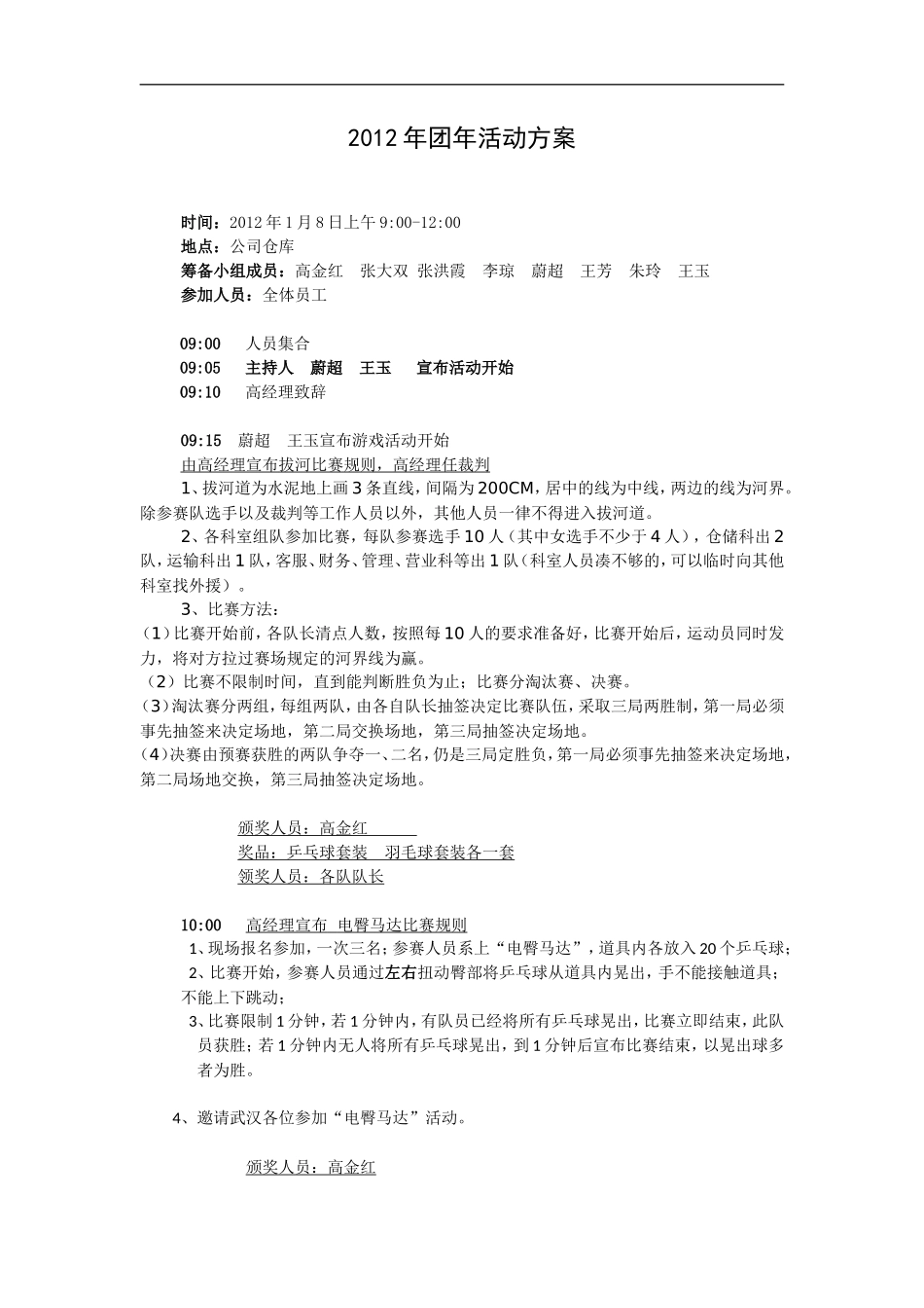 春节团年宴方案年会_第1页