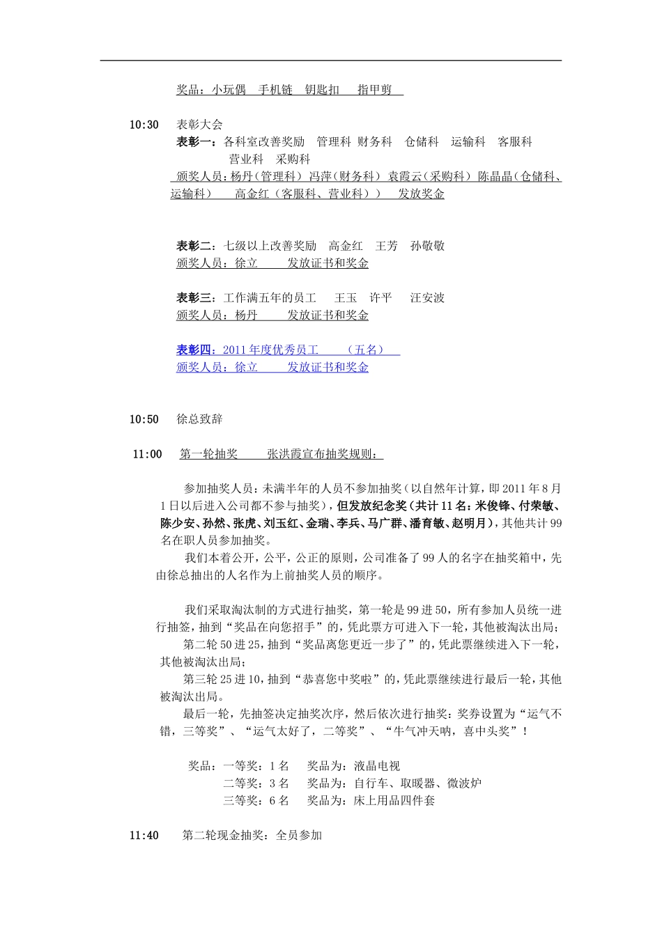 春节团年宴方案年会_第2页