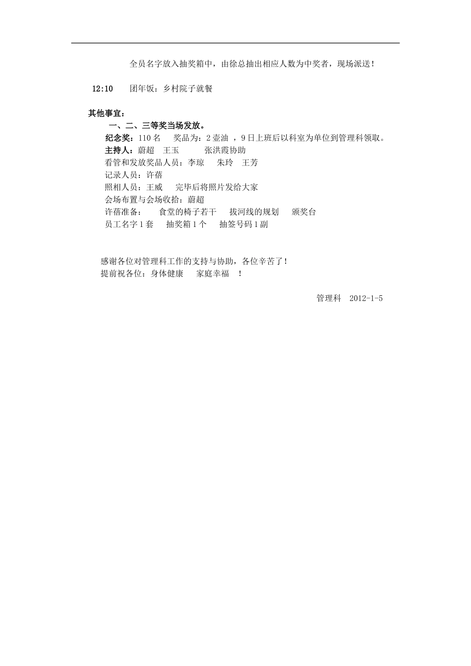 春节团年宴方案年会_第3页