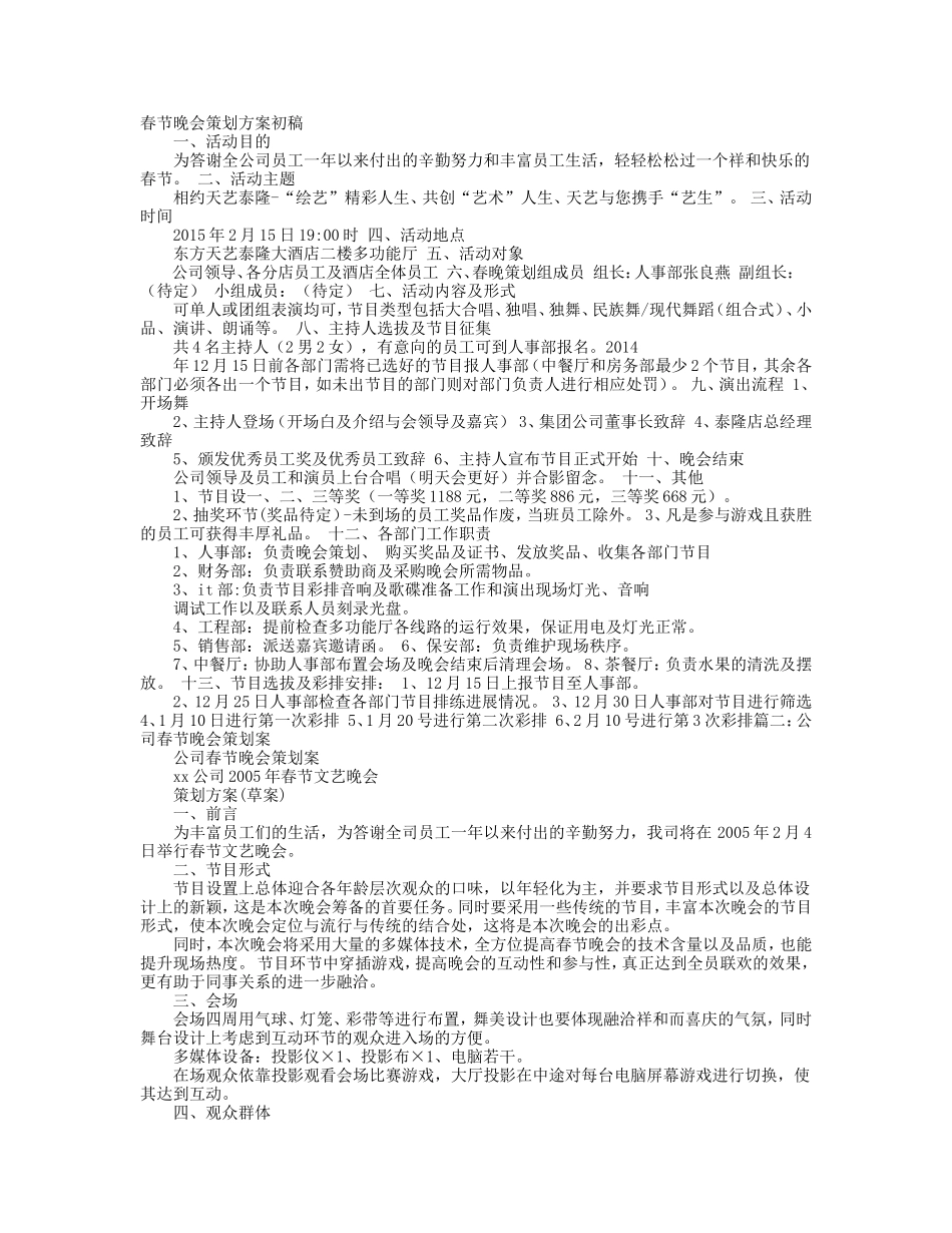 春节晚会策划方案_第1页