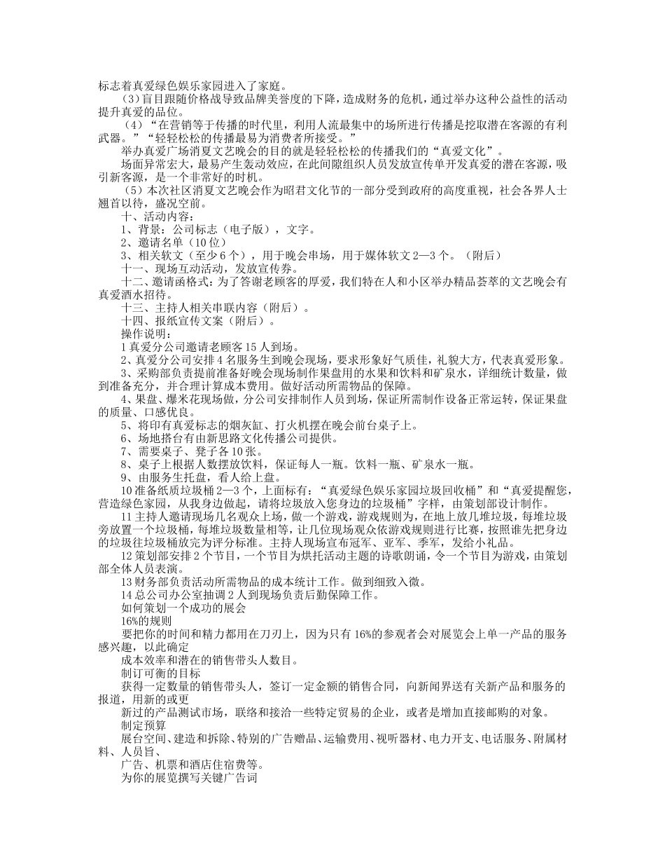 春节晚会策划方案_第3页