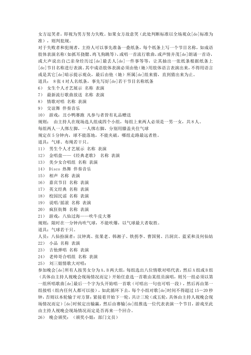 春节晚会策划方案范本四篇_第2页