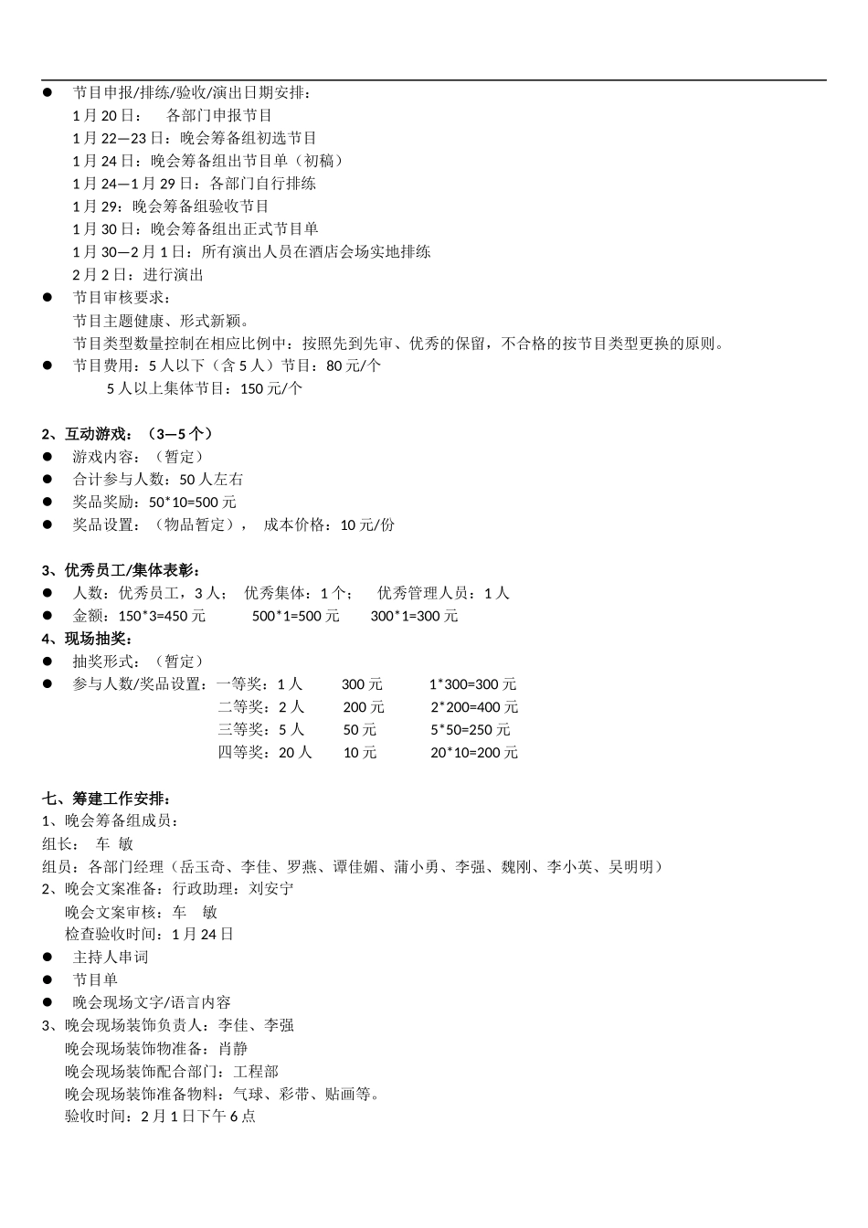 春节晚会筹备方案_第2页