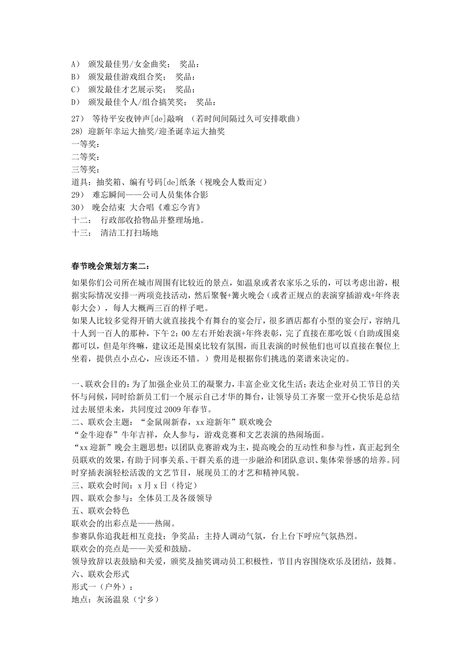 春节晚会的策划与统筹_第3页