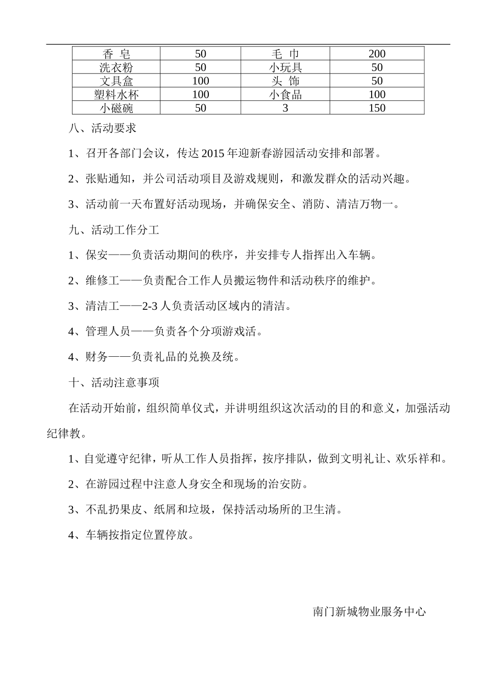 春节业主游园活动方案_第3页