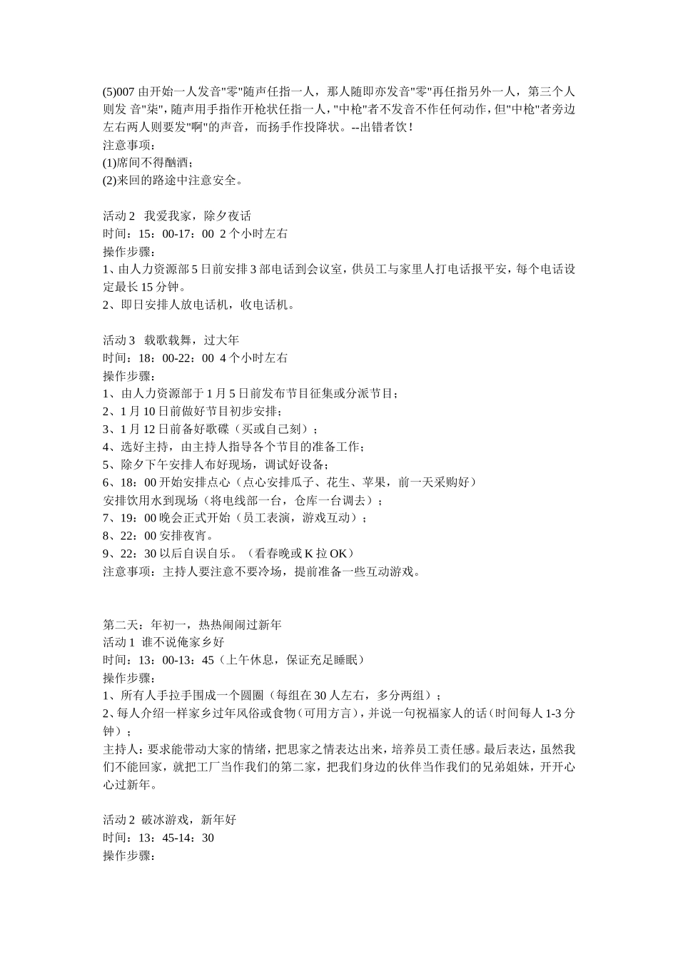 春节员工活动方案_第2页