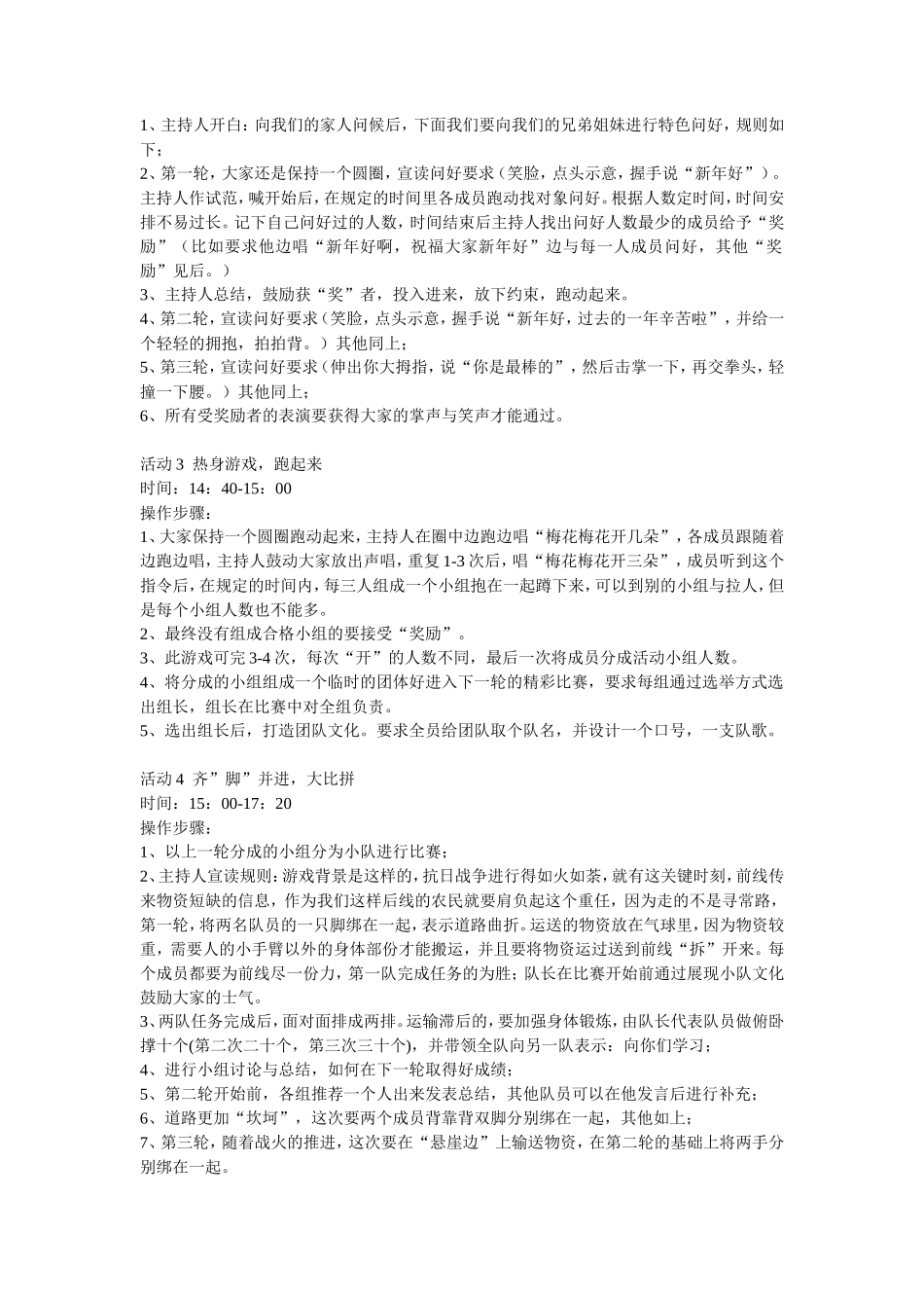 春节员工活动方案_第3页