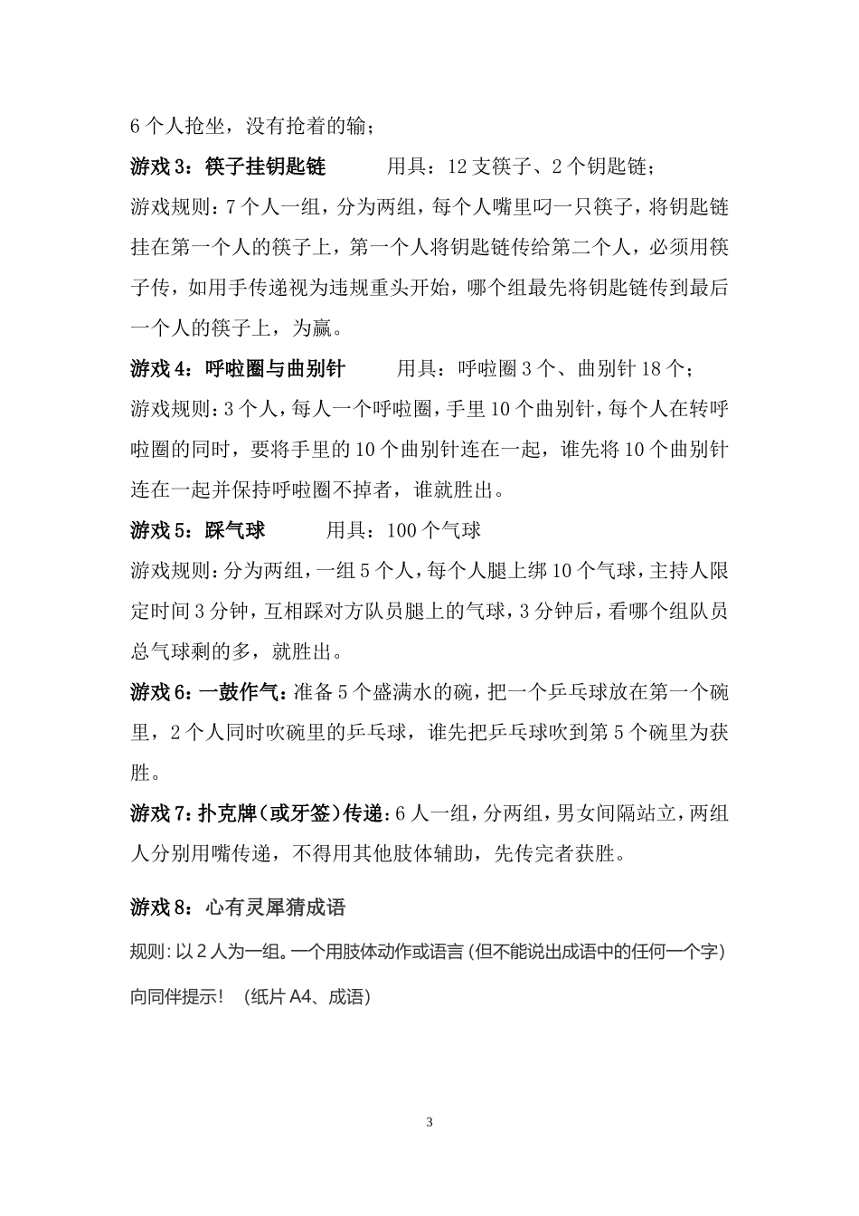地产年会策划总方案_第3页