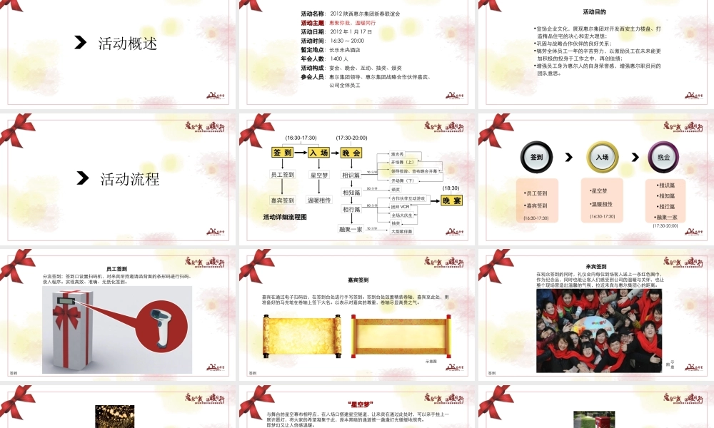 地产新春联谊会策划案