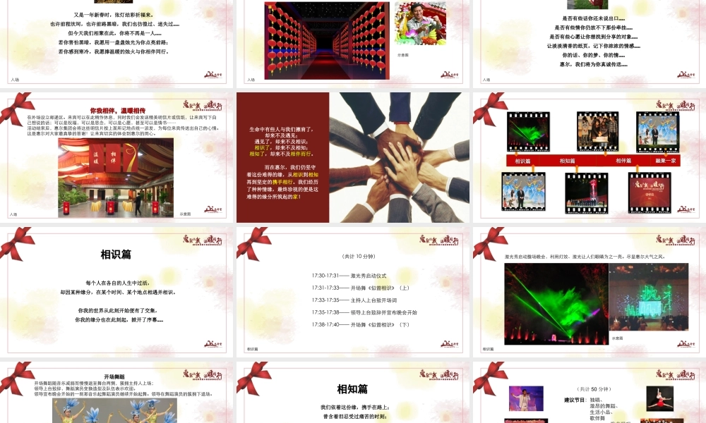 地产新春联谊会策划案