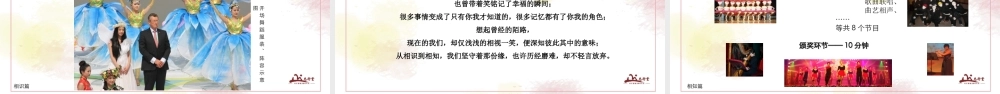 地产新春联谊会策划案