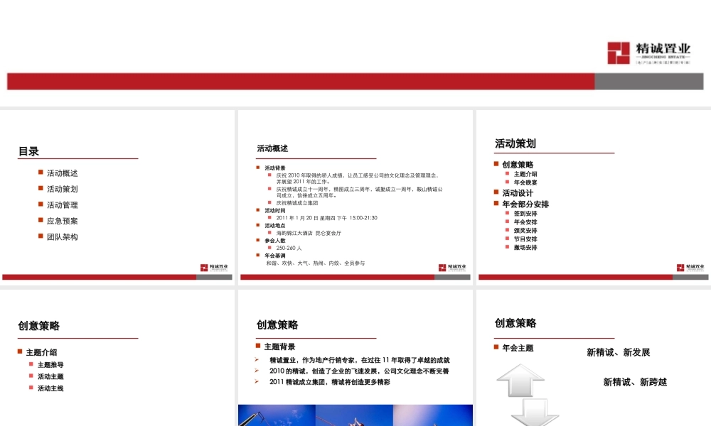 房产年会策划方案