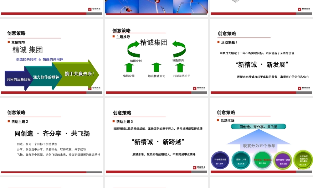 房产年会策划方案