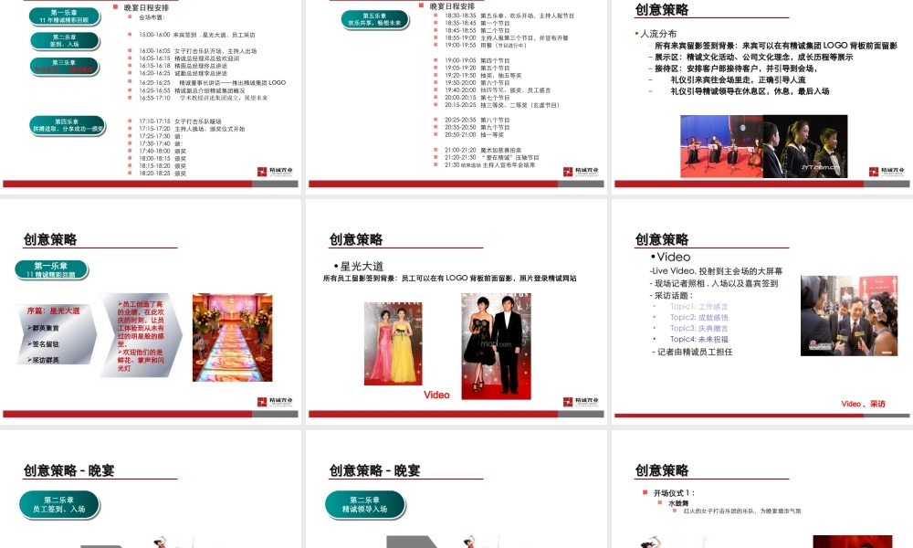 房产年会策划方案