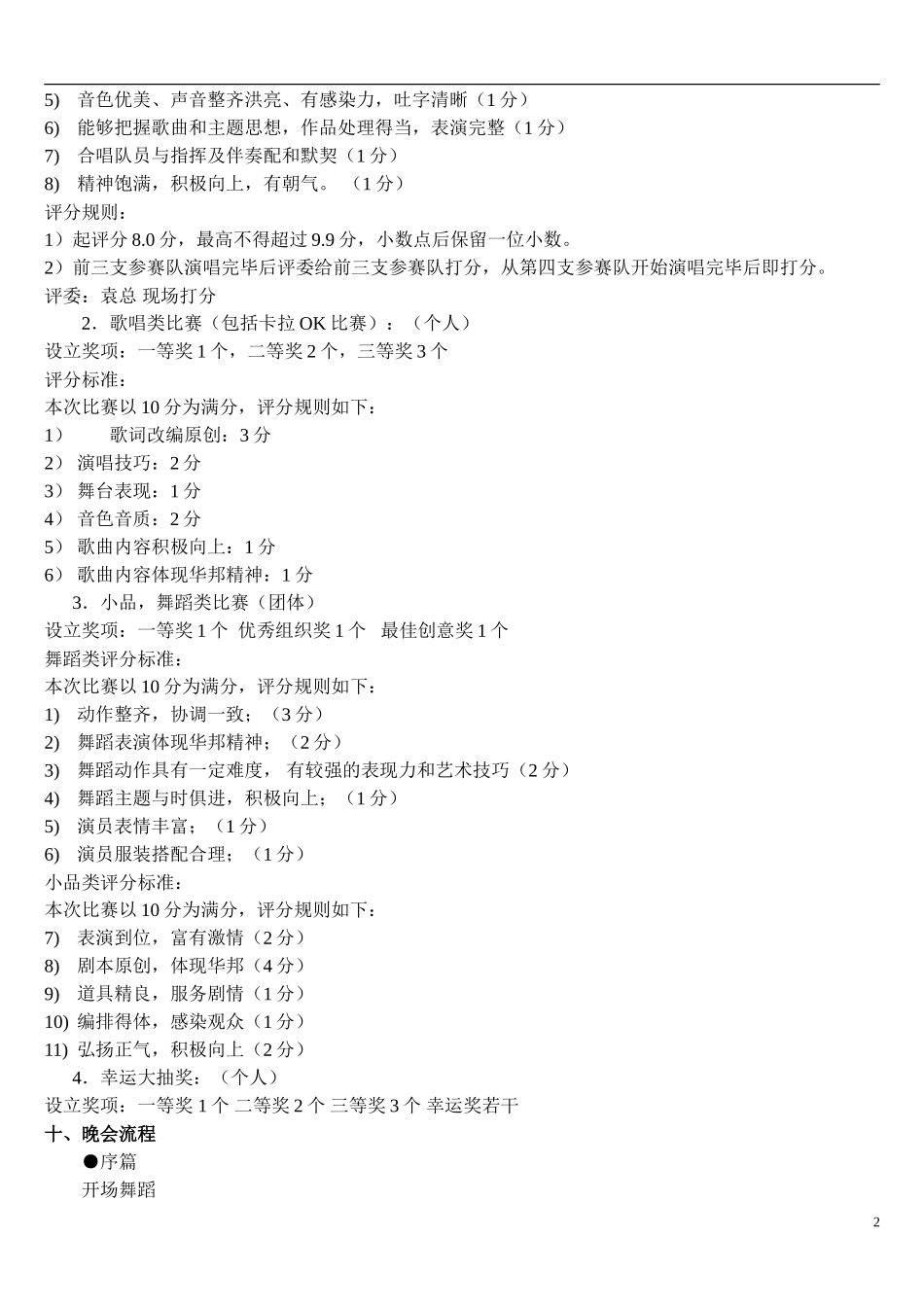 服装公司春晚活动方案_第2页