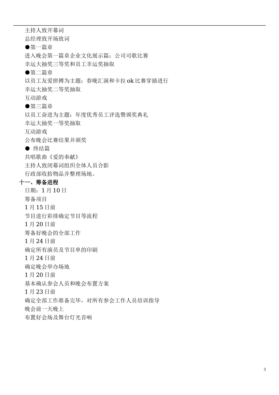 服装公司春晚活动方案_第3页