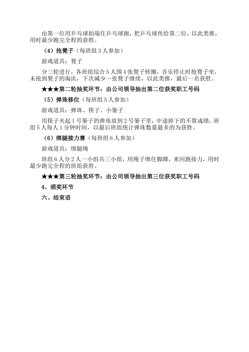 公司“迎新年职工联欢会”活动策划_第2页