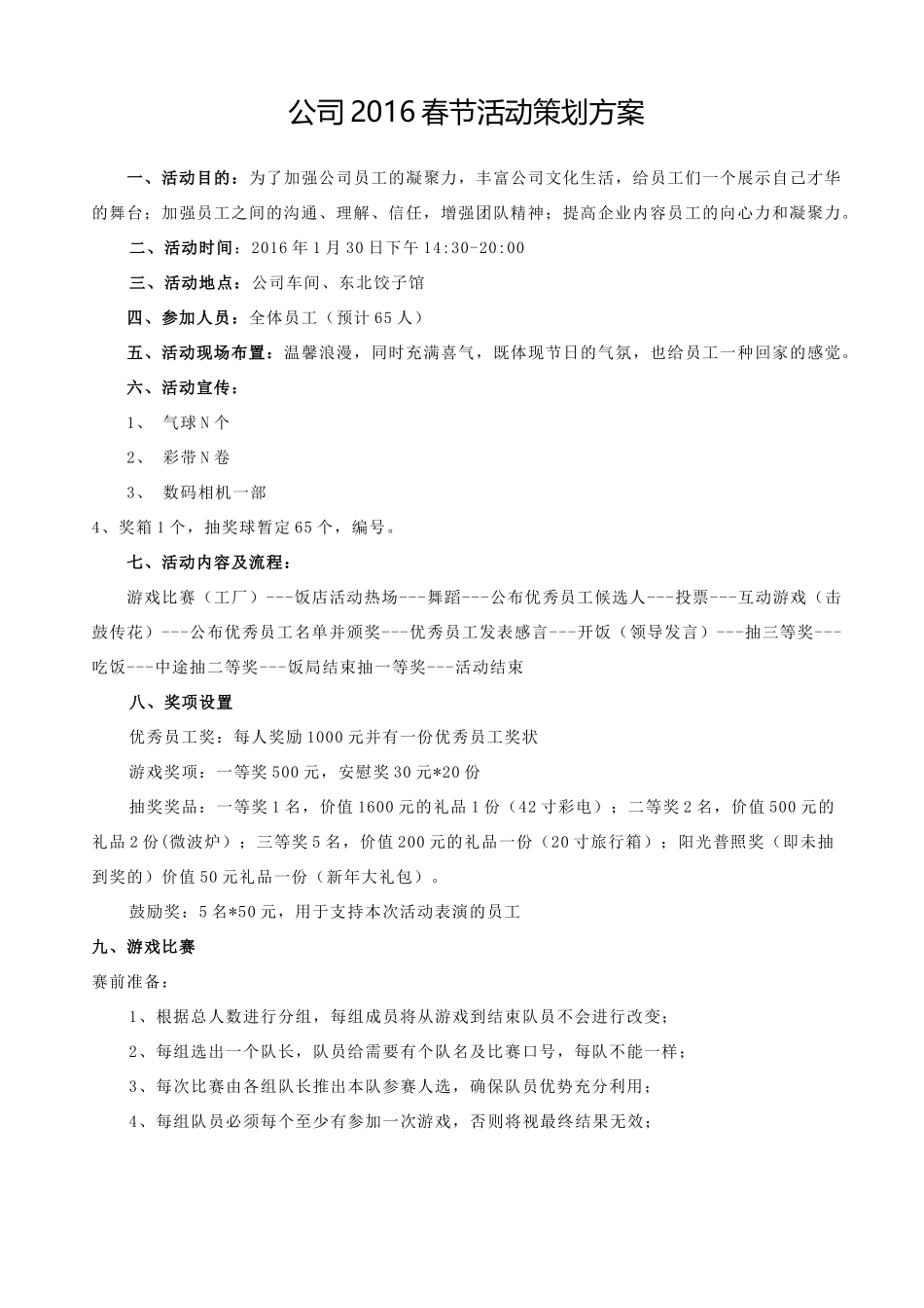 公司春节活动策划方案_第1页