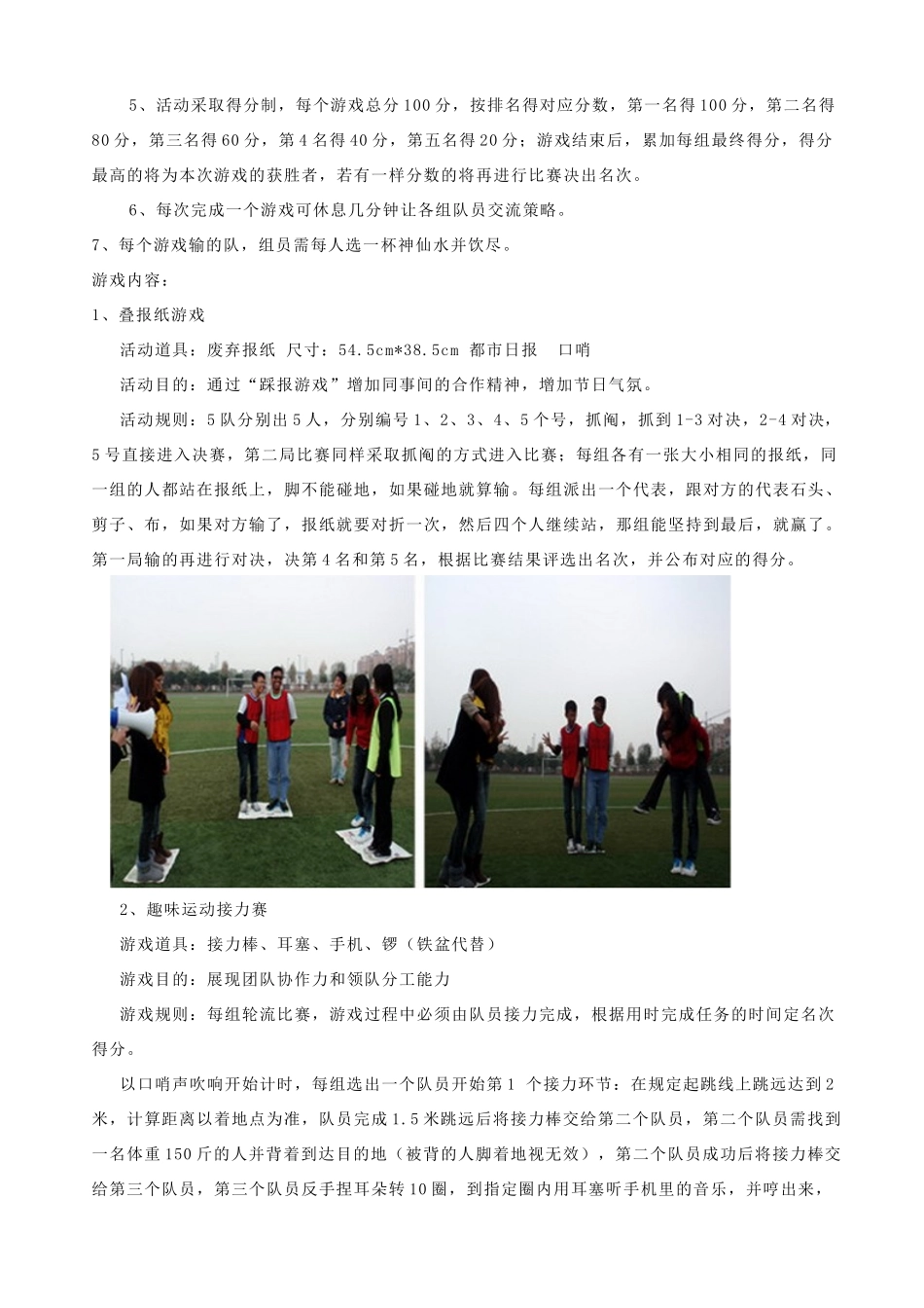 公司春节活动策划方案_第2页