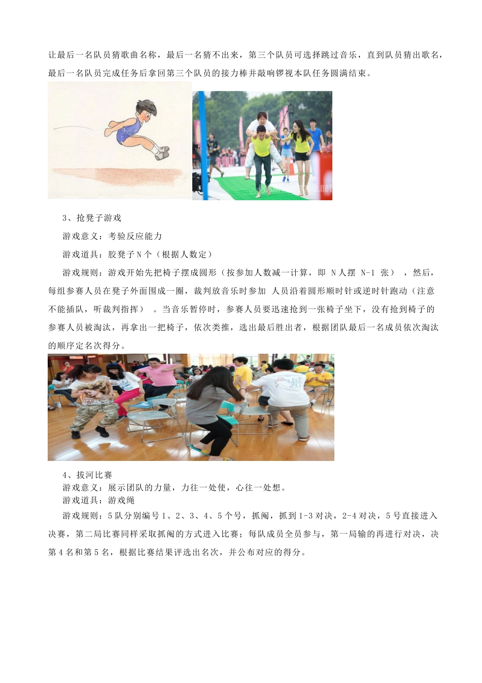 公司春节活动策划方案_第3页