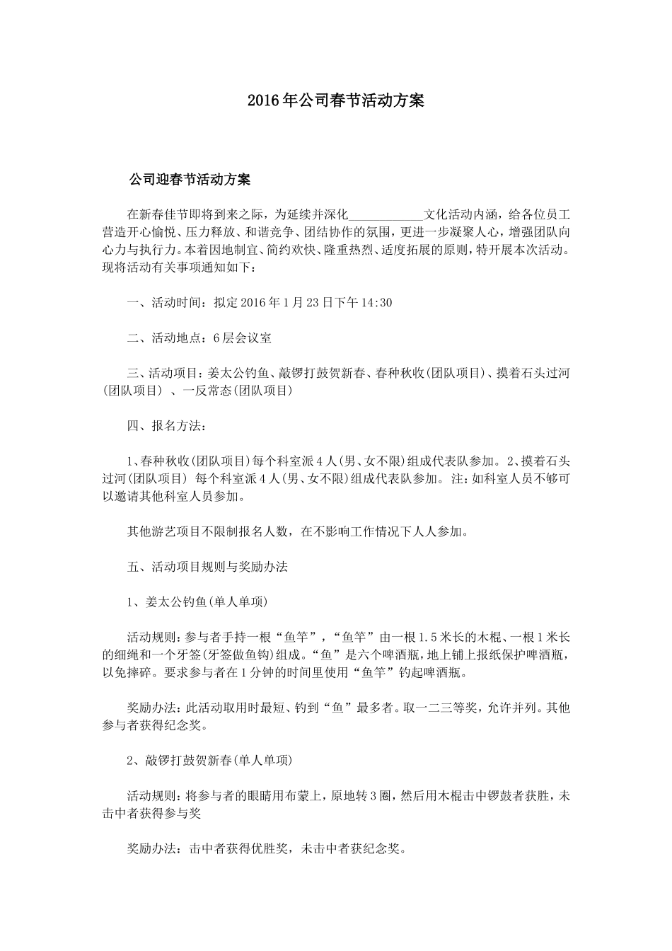 公司春节活动方案_第1页