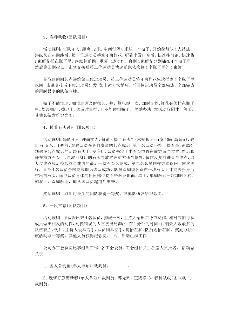 公司春节活动方案_第2页