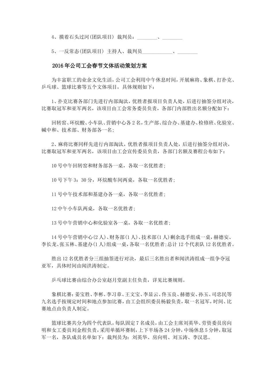 公司春节活动方案_第3页