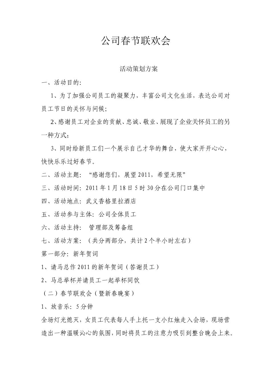 公司春节联欢会_第1页