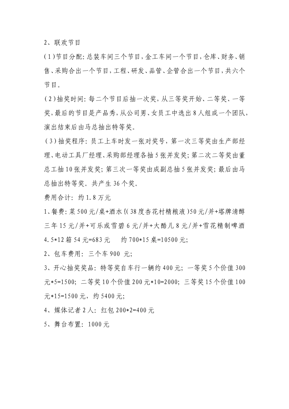 公司春节联欢会_第2页