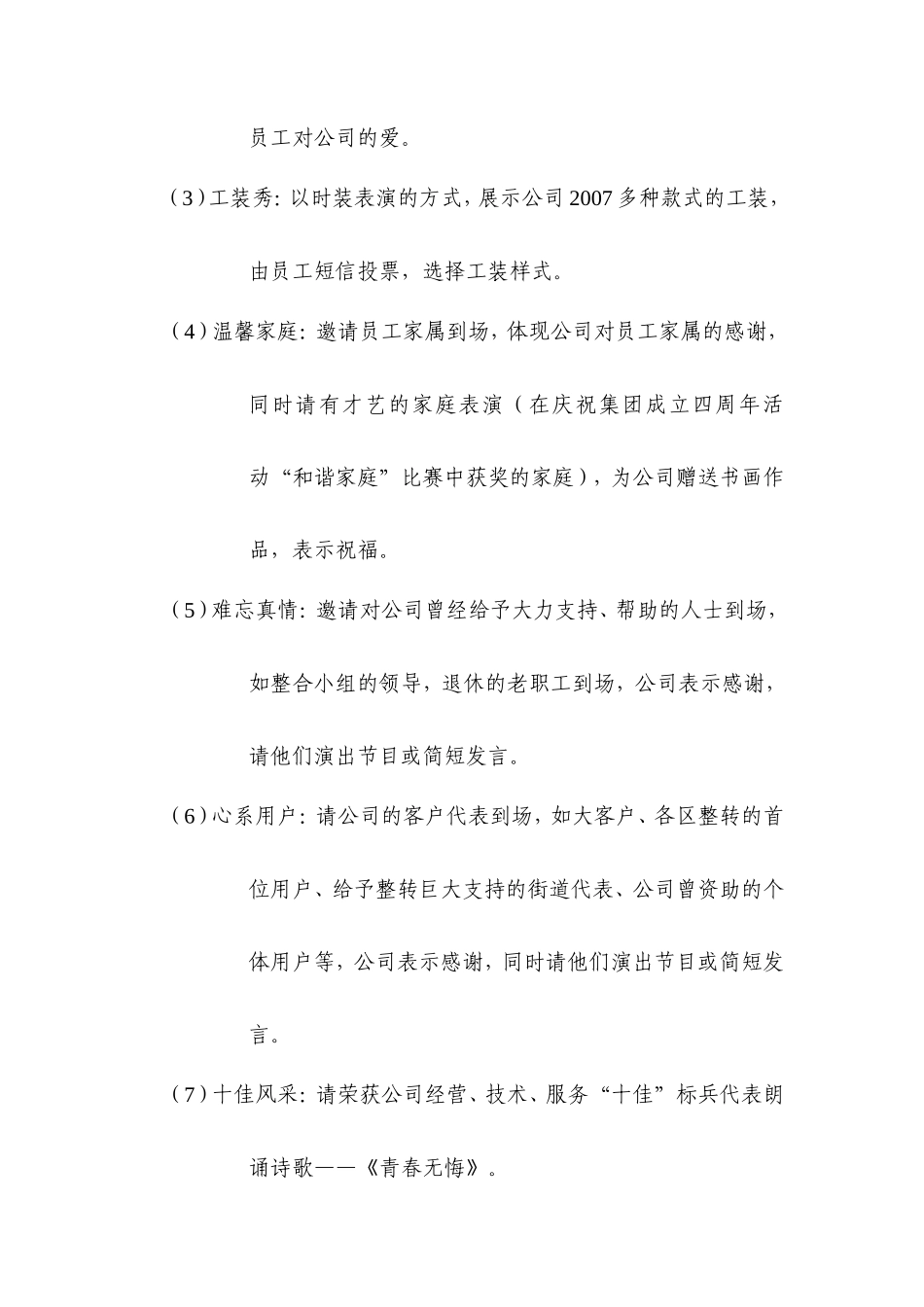 公司春节联欢会方案_第3页