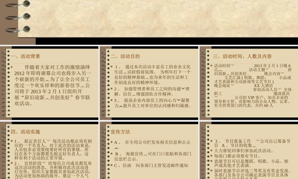 公司春节联欢活动策划