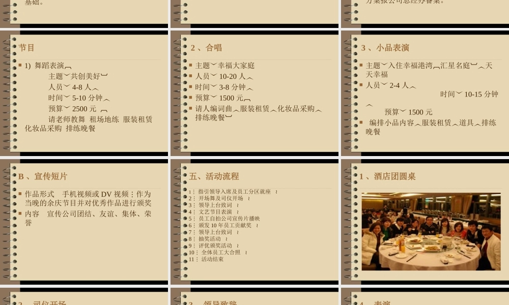 公司春节联欢活动策划