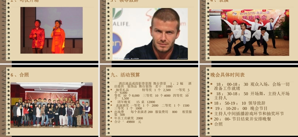 公司春节联欢活动策划