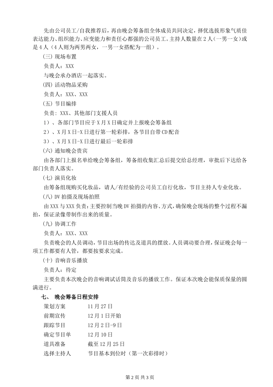 公司春节联欢晚会策划方案_第2页
