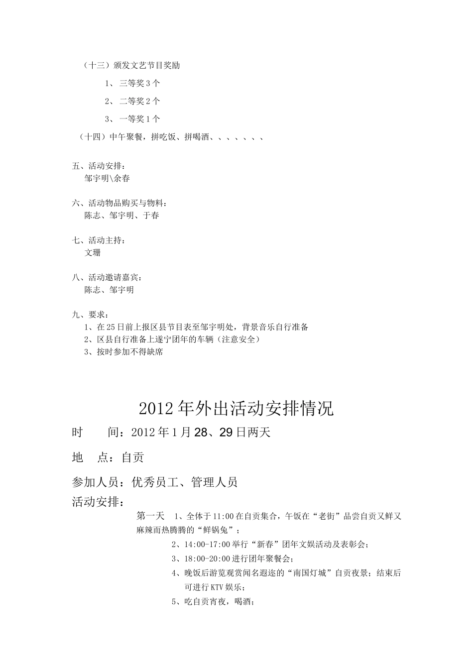 公司春节团拜会活动方案_第2页