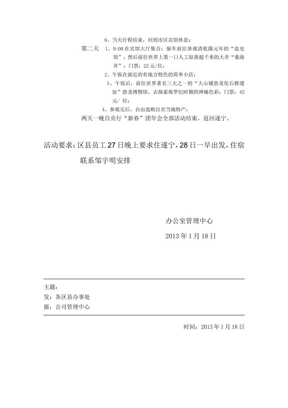 公司春节团拜会活动方案_第3页