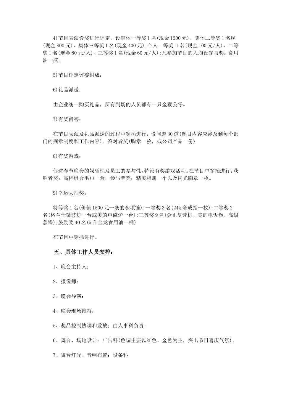 公司春节晚会策划书_第2页